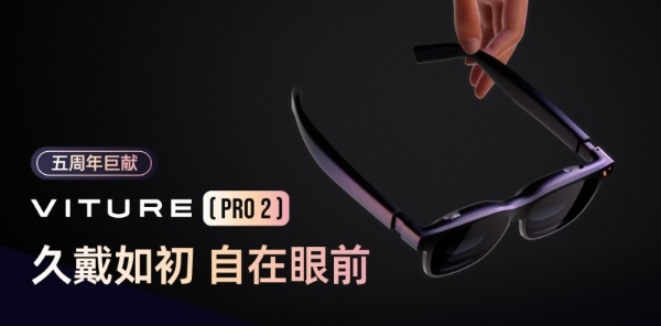 VITURE 五周年巨献：VITURE Pro 2 登场，经典再升级，UltraClarity 3.0 重塑超清视界 