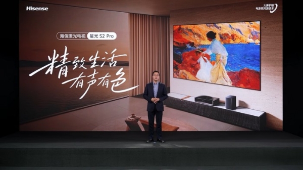 2万元档观影大屏最佳方案！海信激光电视星光S2 Pro正式开售 