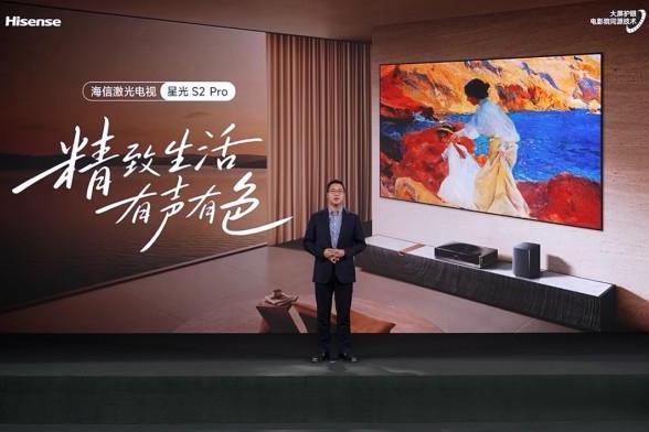 2万元档观影大屏最佳方案！海信激光电视星光S2 Pro正式开售 
