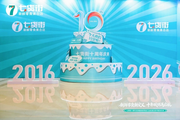 七货街宣布全面转型新鲜零食 零食品牌跳出价格战构建供应链壁垒 