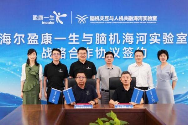 海尔盈康一生携手脑机海河实验室 共筑脑机协同创新生态  