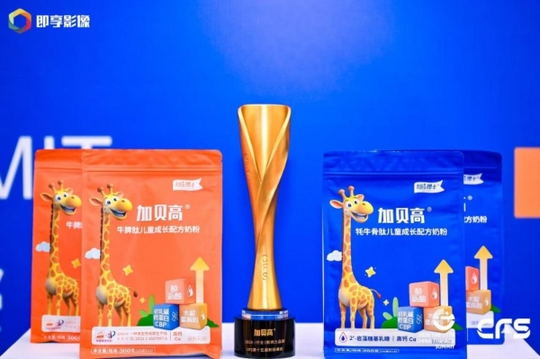 锚定儿童营养新消费 加贝高斩获财经峰会两项大奖 用细分创新破局母婴赛道 
