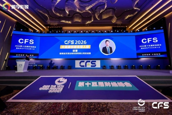 锚定儿童营养新消费 加贝高斩获财经峰会两项大奖 用细分创新破局母婴赛道 