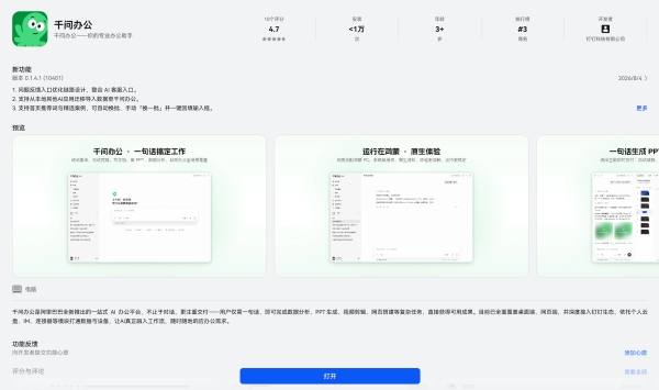 “千问办公”上架鸿蒙电脑应用市场，全面支持三大主流操作系统 