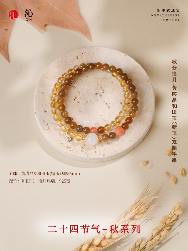 沁珠宝二十四节气・2026秋季系列上新，让中国文化成为可佩戴的日常 