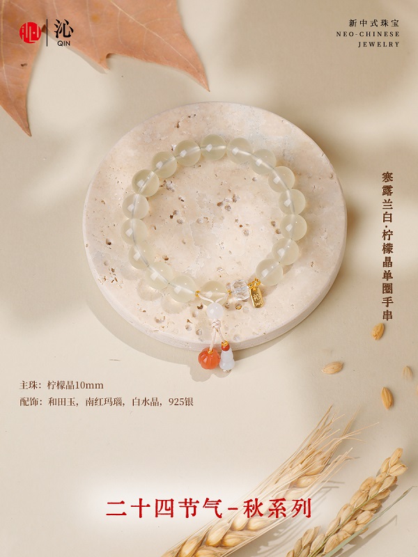 沁珠宝二十四节气・2026秋季系列上新，让中国文化成为可佩戴的日常 