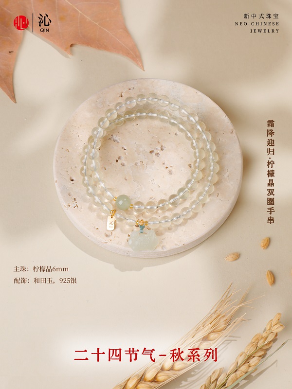 沁珠宝二十四节气・2026秋季系列上新，让中国文化成为可佩戴的日常 