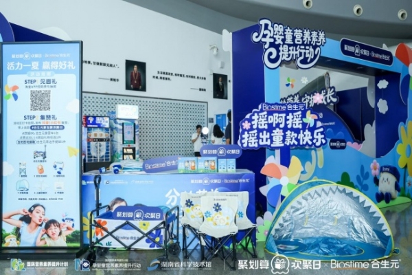 合生元宝贝节携手天猫聚划算欢聚日开启“童心派对”，以松弛育儿撬动可持续增长！ 