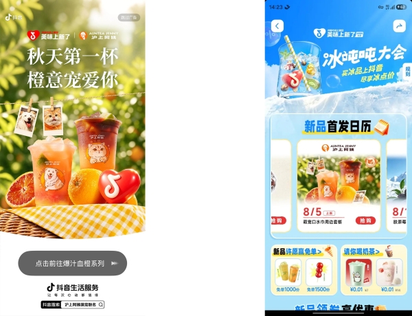 沪上阿姨×「美味上新了」，用azan的温暖故事打开秋一杯的宠爱 