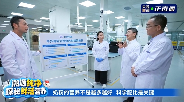 央视溯源直播实地见证，飞鹤筑牢乳业最高等级安全与新鲜 