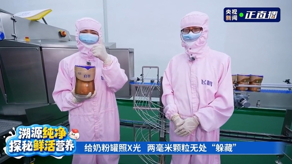 央视溯源直播实地见证，飞鹤筑牢乳业最高等级安全与新鲜 