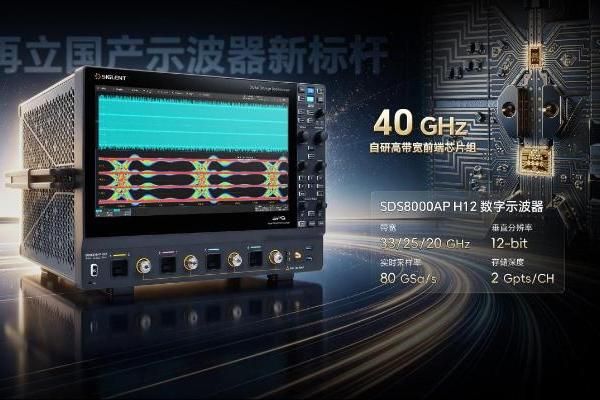 再立国产示波器新标杆！搭载40GHz前端芯片组，鼎阳科技发布33GHz/12-bit高带宽实时示波器！ 