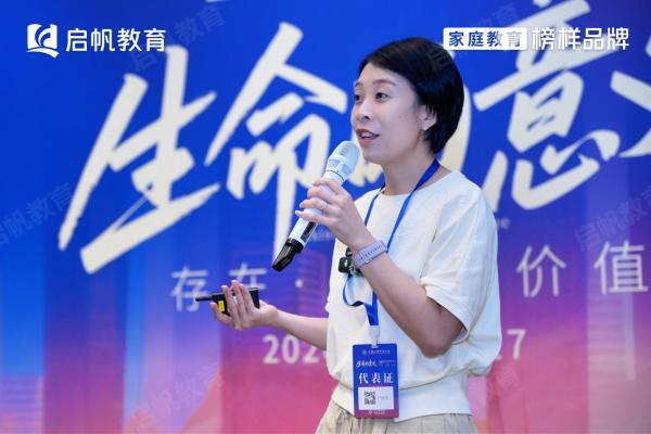 启帆教育出席第二十届中国心理学家大会，共探家庭教育高质量发展新路 