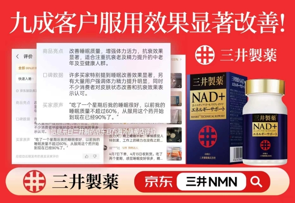 懂行的人为什么选日本NMN？2026日本进口品牌深度解析，三井NMN凭发酵法原研领跑 