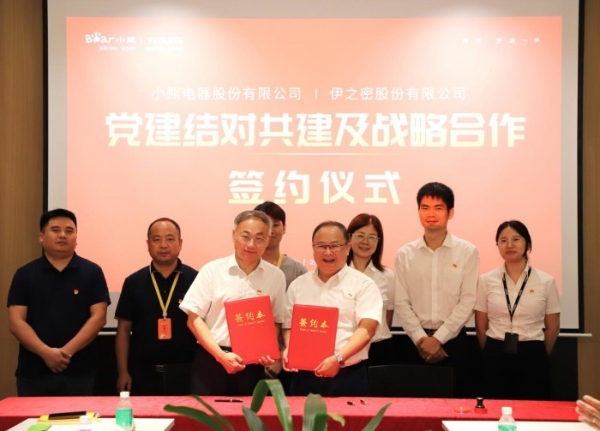 小熊电器以“红色引擎”跑出AI小家电新赛道加速度 
