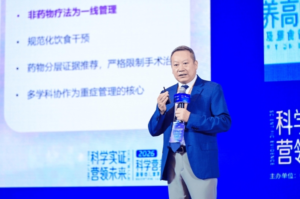 汇聚全球智慧，深耕中国家庭需求：美赞臣2026科学营养学术会议分享国际科研成果 