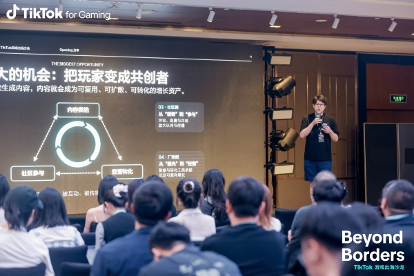 2026 TikTok游戏出海沙龙：内容经营成出海增长新引擎 