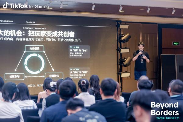 2026 TikTok游戏出海沙龙：内容经营成出海增长新引擎 