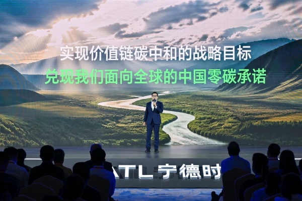 宁德时代实现全球唯一TWh级电池制造核心运营碳中和 