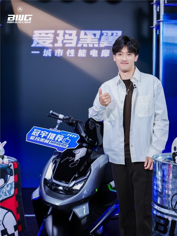 爱玛携手周冠宇打造跨界直播范本 激活城市性能电摩新势能 