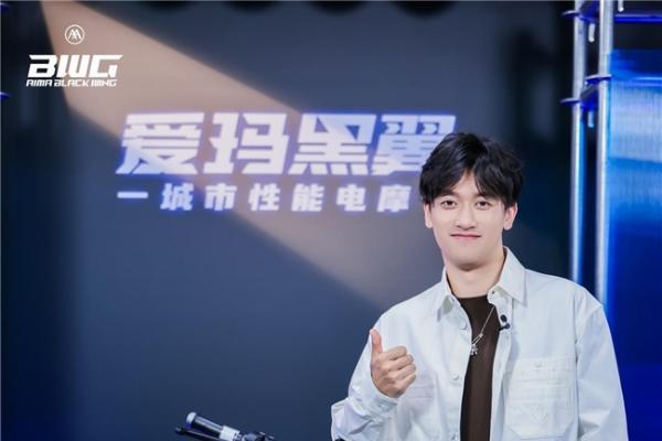 爱玛携手周冠宇打造跨界直播范本 激活城市性能电摩新势能 