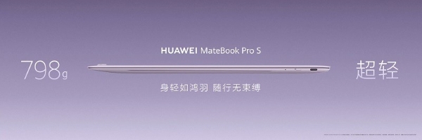 798g 超轻薄，HUAWEI MateBook Pro S 刷新轻薄极限 
