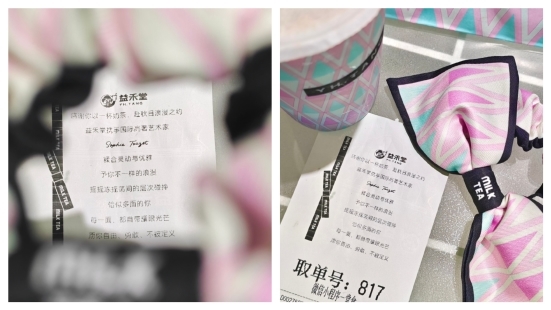 益禾堂携手Miu Miu设计师，以一杯“高定秋奶”重新定义秋天仪式感 
