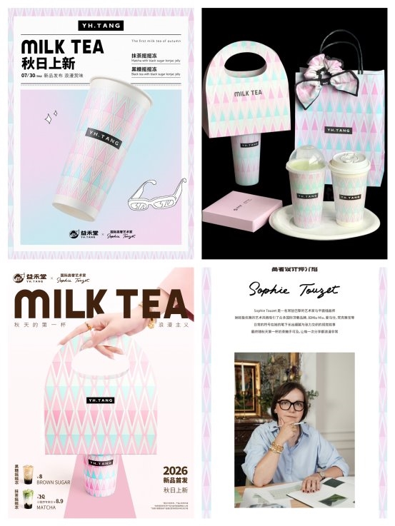 益禾堂携手Miu Miu设计师，以一杯“高定秋奶”重新定义秋天仪式感 