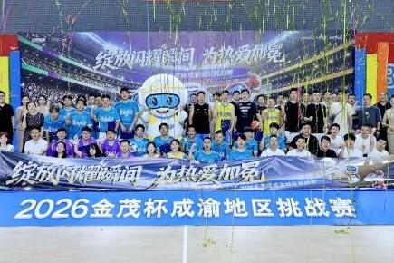 2026金茂杯成渝挑战赛圆满收官：四城业主以运动重构邻里关系 