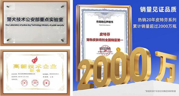 20年国民宠物药皮特芬：以商标标准化运营推动行业有序发展 