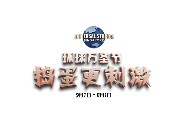 圣淘沙名胜世界重磅推出“超感狂欢节”主题活动 全面点燃欢乐与惊悚交织的感官盛宴 