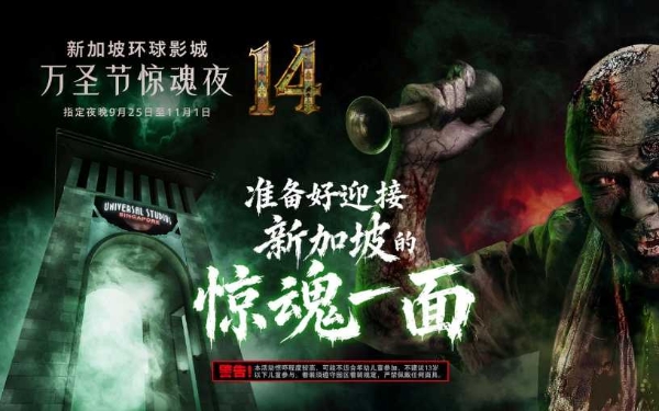 圣淘沙名胜世界重磅推出“超感狂欢节”主题活动 全面点燃欢乐与惊悚交织的感官盛宴 