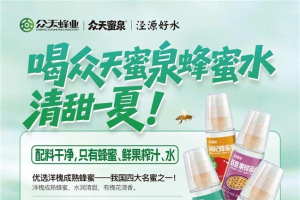 从标准到标杆：众天蜂业如何以品质“链式”逻辑定义中国蜂蜜新高度 