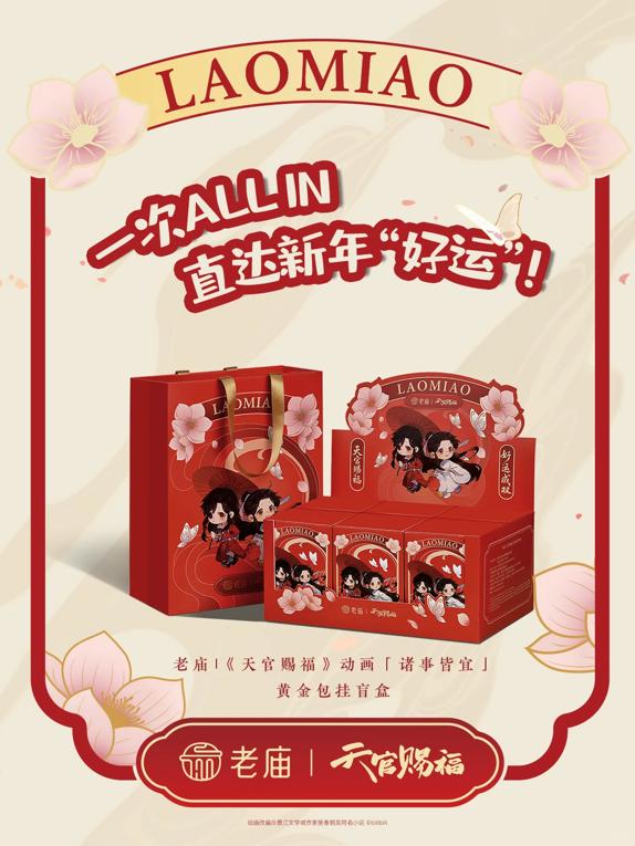持续拓展好运表达，老庙蓄势下半年品牌新章 