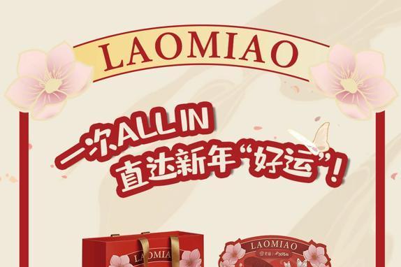 持续拓展好运表达，老庙蓄势下半年品牌新章 