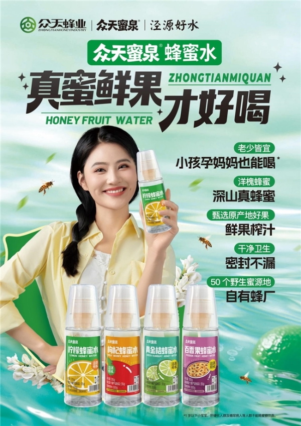 从出口标准到国民信赖：众天蜂业的"品质革命"如何重塑中国蜂蜜信任 