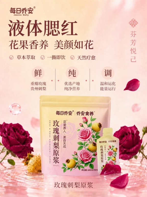 玫瑰刺梨原浆和玫瑰刺梨饮，究竟有什么不同？ 
