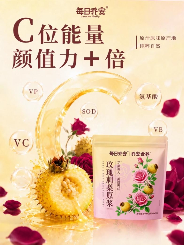 玫瑰刺梨原浆和玫瑰刺梨饮，究竟有什么不同？ 