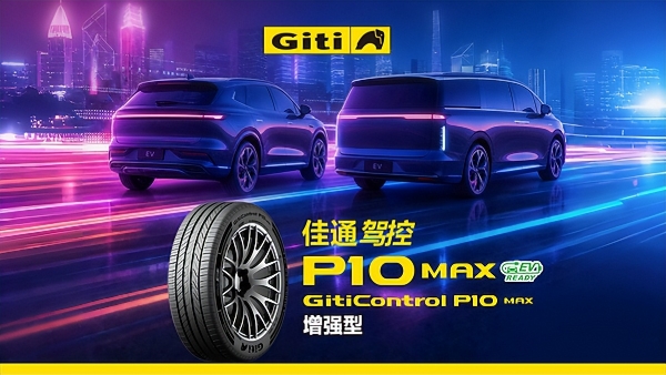 佳通驾控P10 MAX全新上市，为新能源旗舰车型而来 