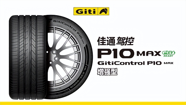佳通驾控P10 MAX全新上市，为新能源旗舰车型而来 