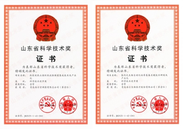 行业最多！海尔荣获6项山东省科学技术奖
