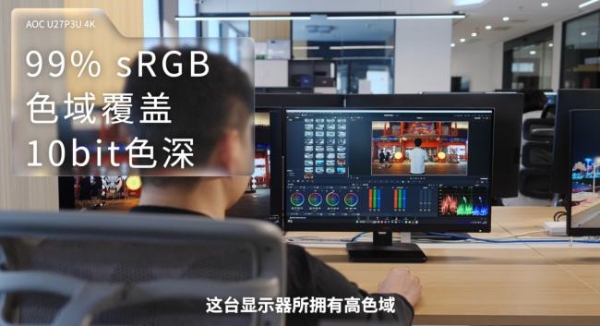 精准堆叠，方见真实：AOC U27P3U与硬件茶谈的视觉坚守