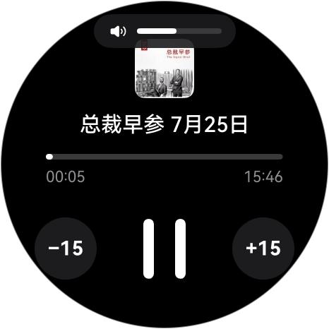 红板报独家上线鸿蒙手表！抬腕即可听播客，数字杂志随心享