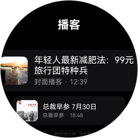 红板报独家上线鸿蒙手表！抬腕即可听播客，数字杂志随心享
