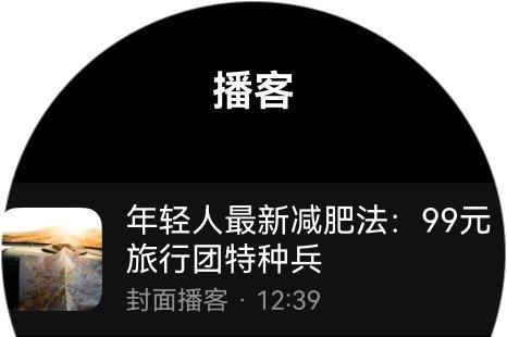 红板报独家上线鸿蒙手表！抬腕即可听播客，数字杂志随心享