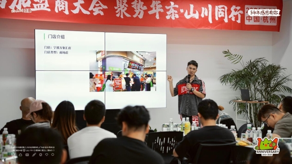卤山川华东加盟商大会释放强信号：500家门店之后，从规模冲刺转向系统深耕