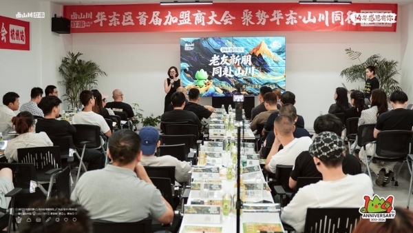 卤山川华东加盟商大会释放强信号：500家门店之后，从规模冲刺转向系统深耕