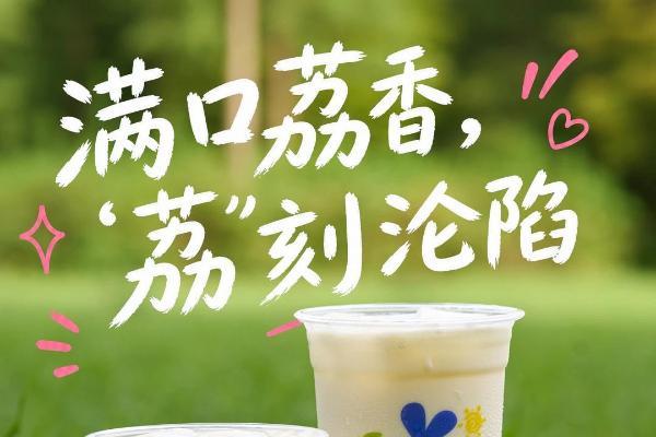 十年七代门店迭代，柚见鲜茶 7.0 出海解锁平价茶饮升级密码 