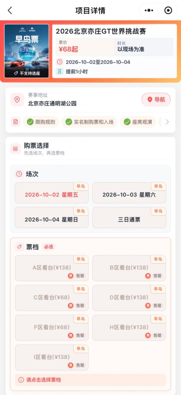早鸟已全部售罄！8月18日，2026北京亦庄GT世界挑战赛票品全量发车 ! 