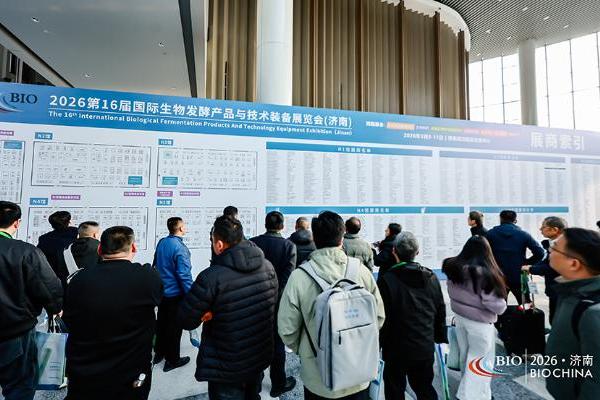 2026生物制造与农工融合创新发展论坛暨杭州生物发酵展